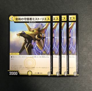 雷鳴の守護者ミスト・リエス　4枚