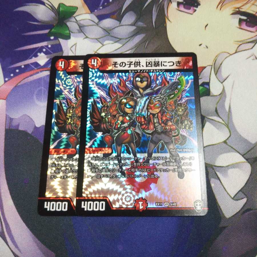 その子供凶暴につき 未使用2枚