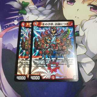 その子供凶暴につき 未使用2枚