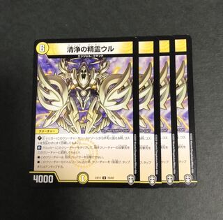 清浄の精霊ウル　4枚