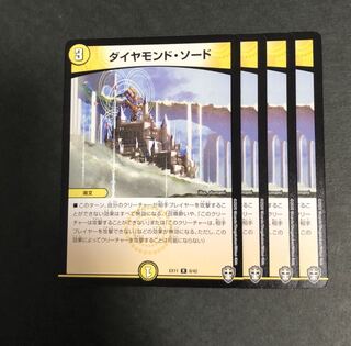 ダイヤモンド・ソード　4枚