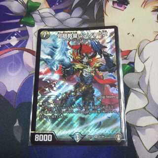 邪眼教皇ロマノフII世 未使用