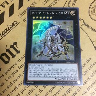 セイクリッド・トレミスM7【SR】