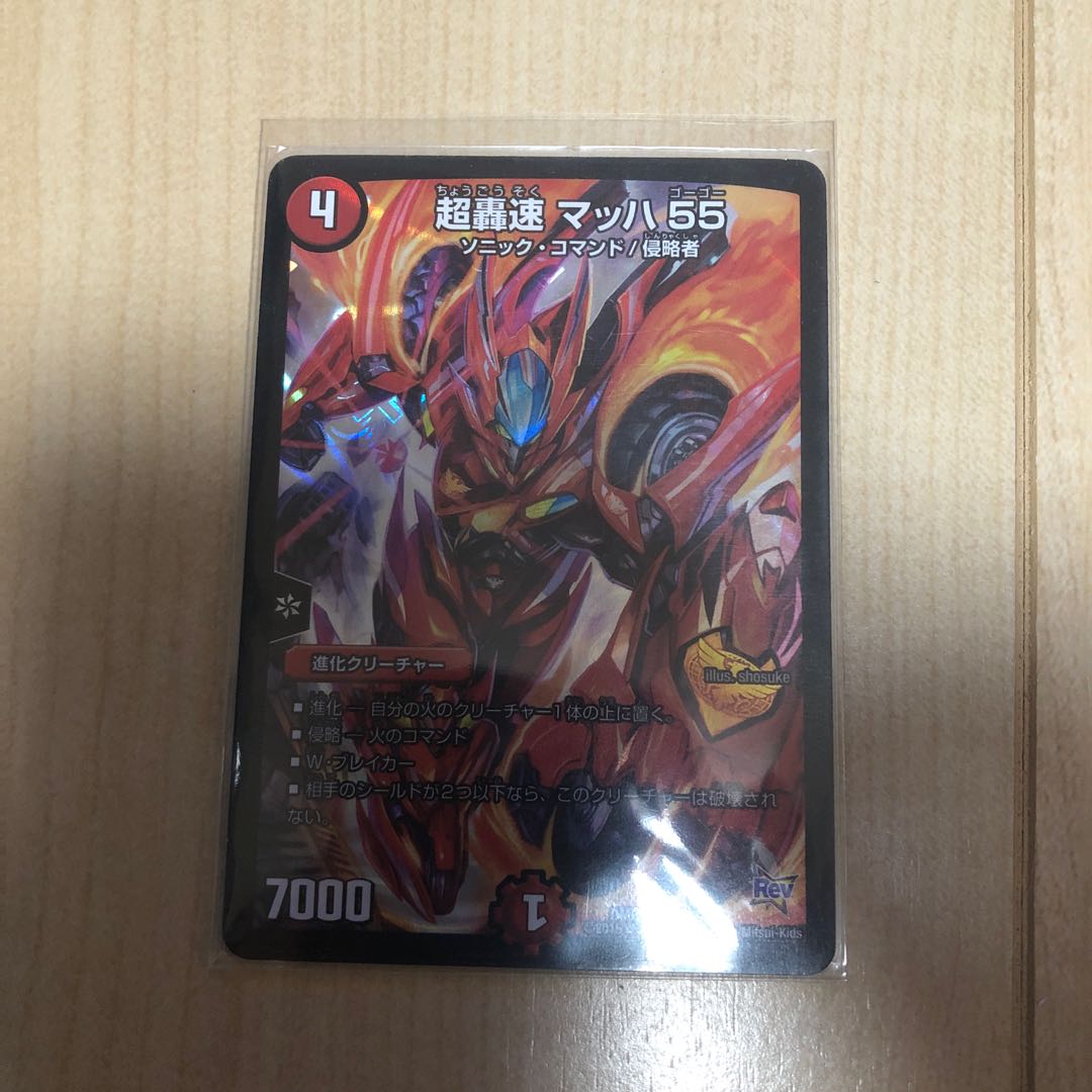 超轟速 マッハ55