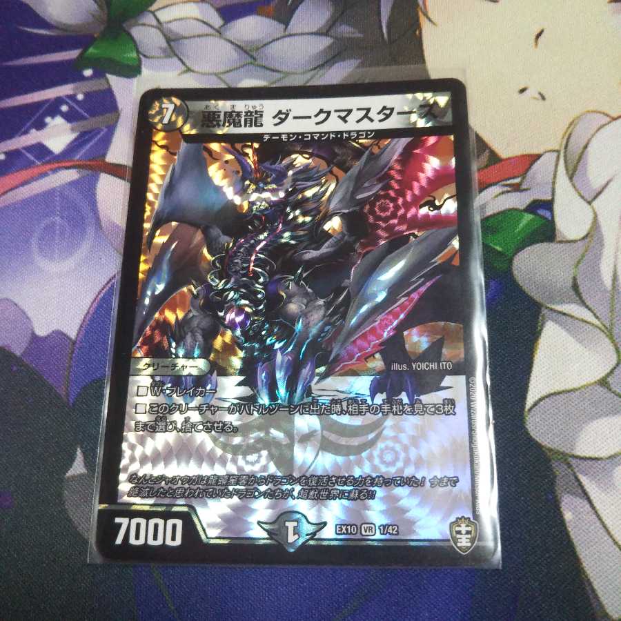 悪魔龍ダークマスターズ 未使用