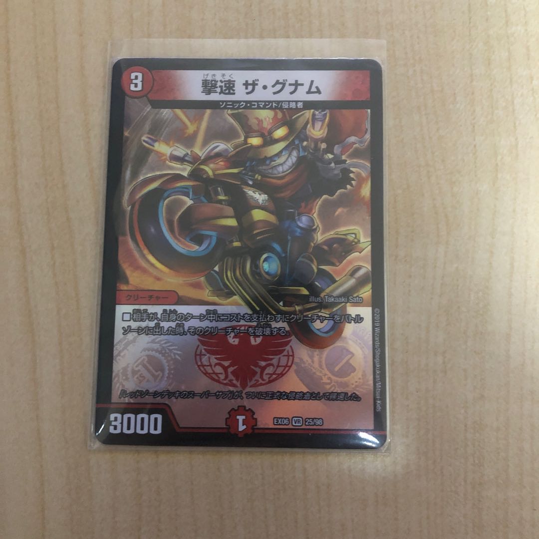 撃速 ザ・グナム