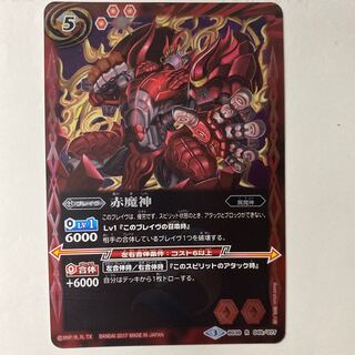 赤魔神 1枚