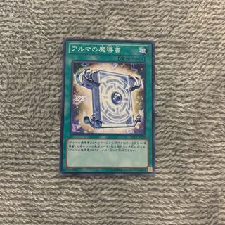 アルマの魔導書