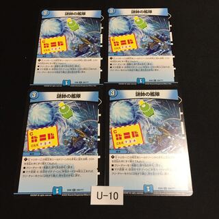 良評価1000突破記念 実質200円 謎帥の艦隊 4枚セット U010