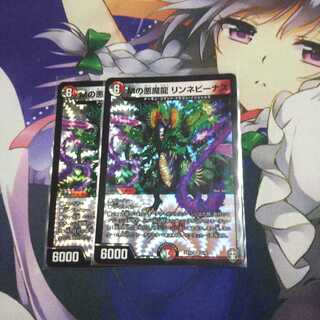 Mの悪魔龍 リンネビーナス 未使用2枚
