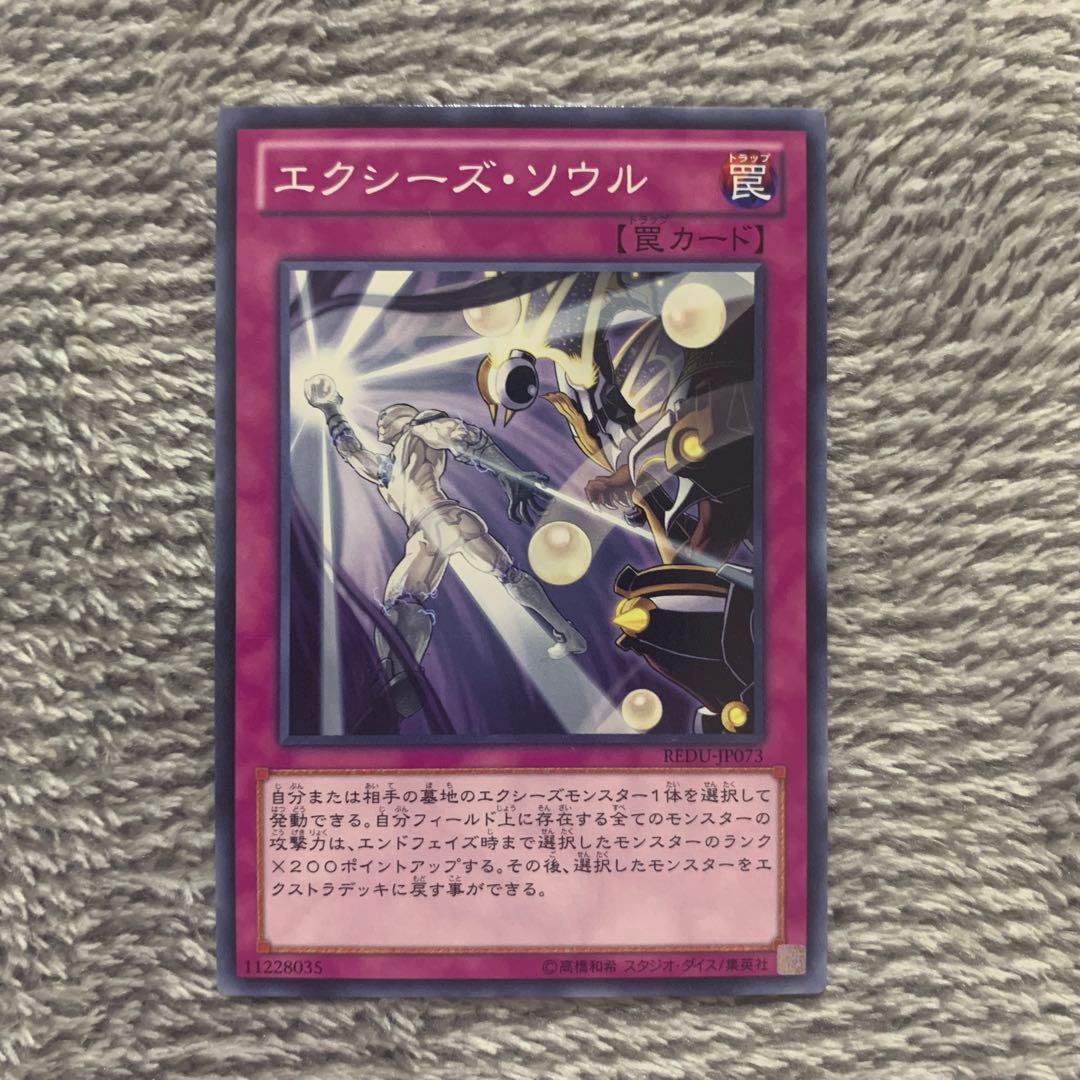 エクシーズ・ソウル