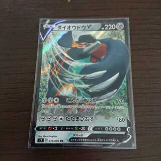 ダイオウドウV RR