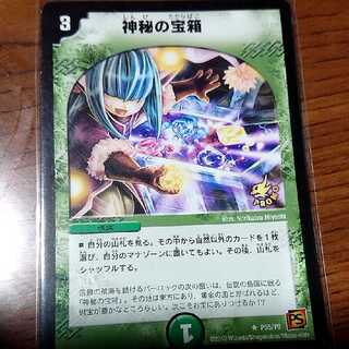 神秘の宝箱 プロモ