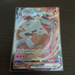 イシヘンジンVMAX RRR