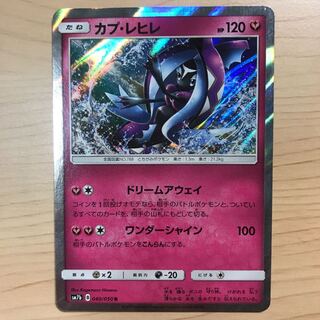 【1枚30円】カプ・レヒレ　sm7b 在庫2枚