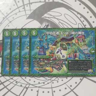 Dの花道 ズンドコ晴れ舞台