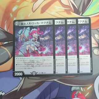 冥土人形ロッカ・マグナム U 58/89