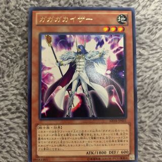 ガガガカイザー