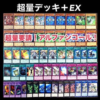 遊戯王　超量　デッキ