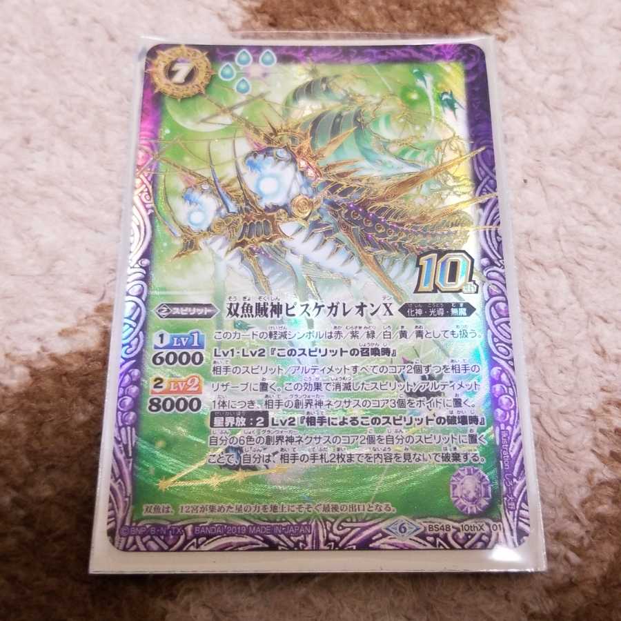 ピスケガレオンX