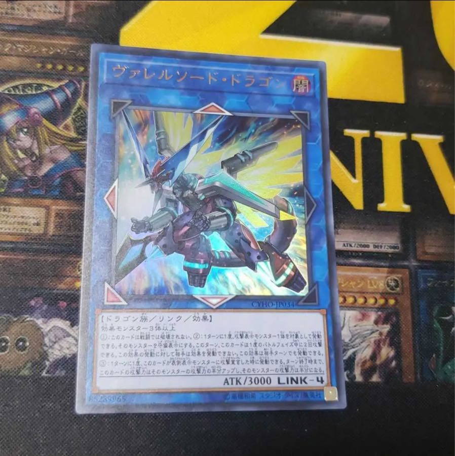 ヴァレルソードドラゴン