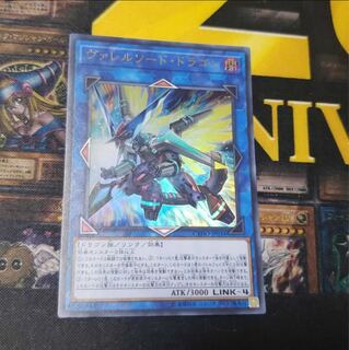 ヴァレルソードドラゴン