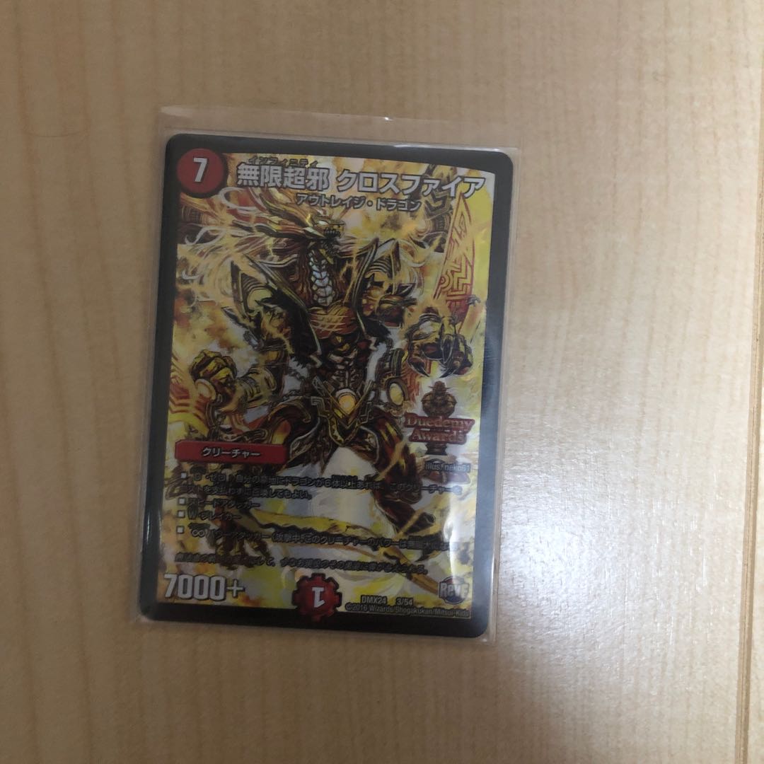 無限超邪 クロスファイア