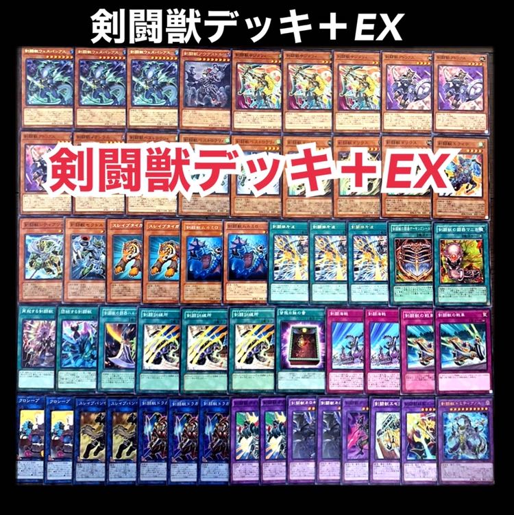 遊戯王　剣闘獣　デッキ