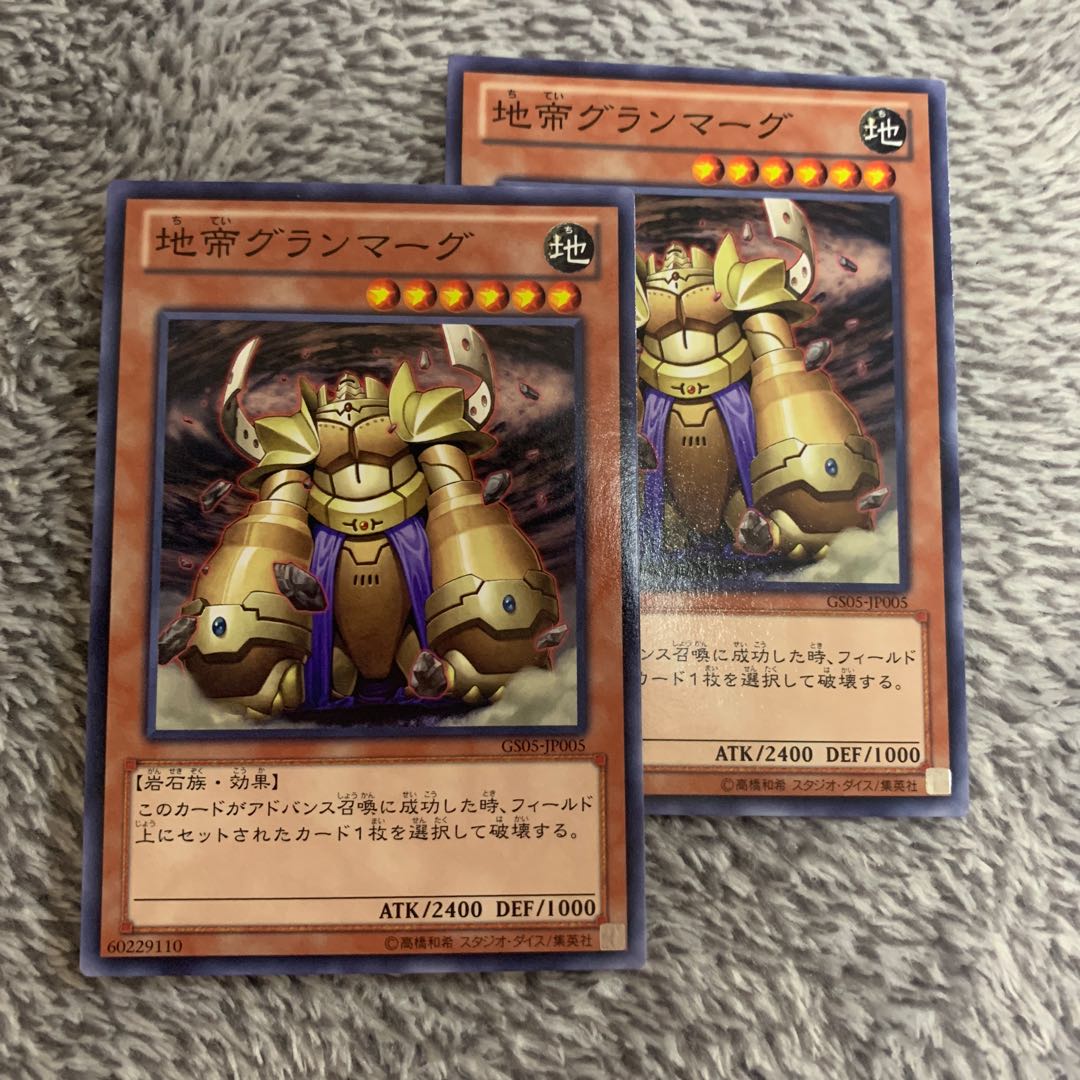 地帝グランマーグ