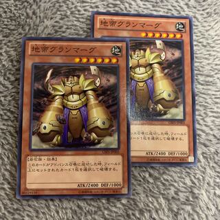 地帝グランマーグ