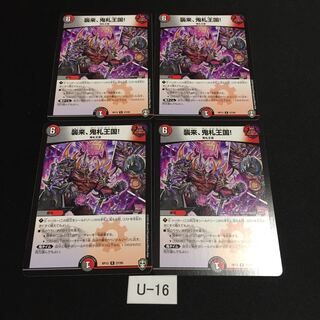 襲来、鬼札王国! 4枚セット