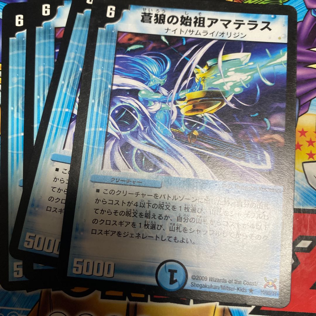 蒼狼の始祖アマテラス