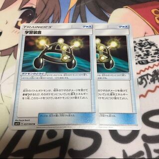 学習装置 2枚セット