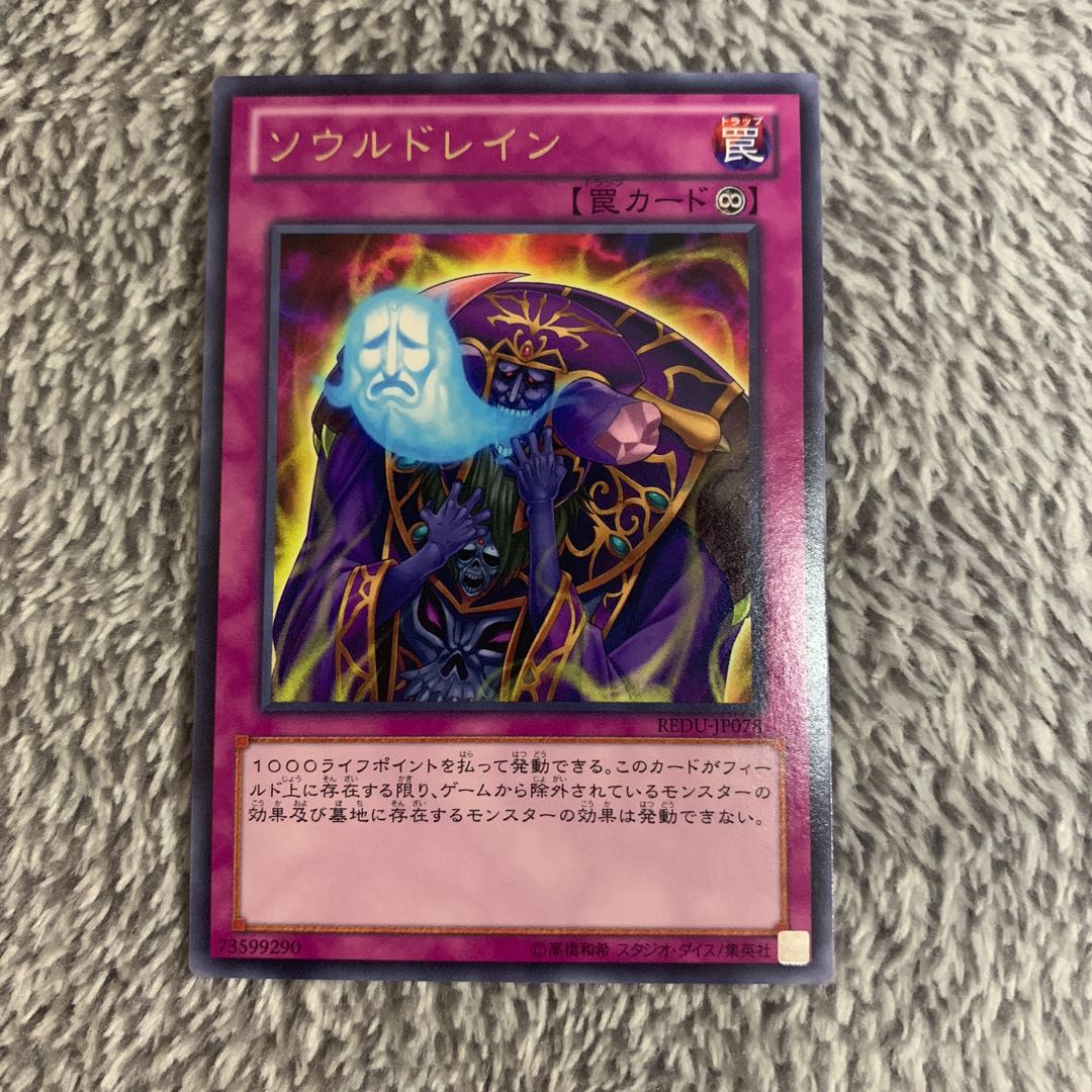 ソウルドレイン 1枚