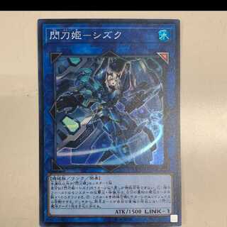 閃刀姫シズク　スーパー