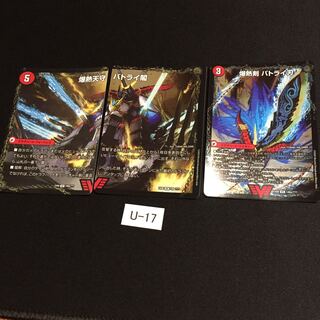 爆熱剣 バトライ刃｜爆熱天守 バトライ閣｜爆熱DX バトライ武神 3枚セット1組