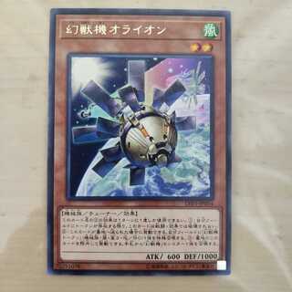 幻獣機オライオン R