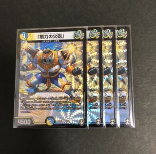 「剛力の火砲」　4枚