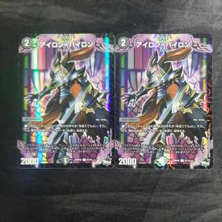 アイロン=バイロン C 61/74(2枚セット)