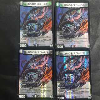 偽りの名 スコーピオ VR 6/74(4枚セット) 4枚