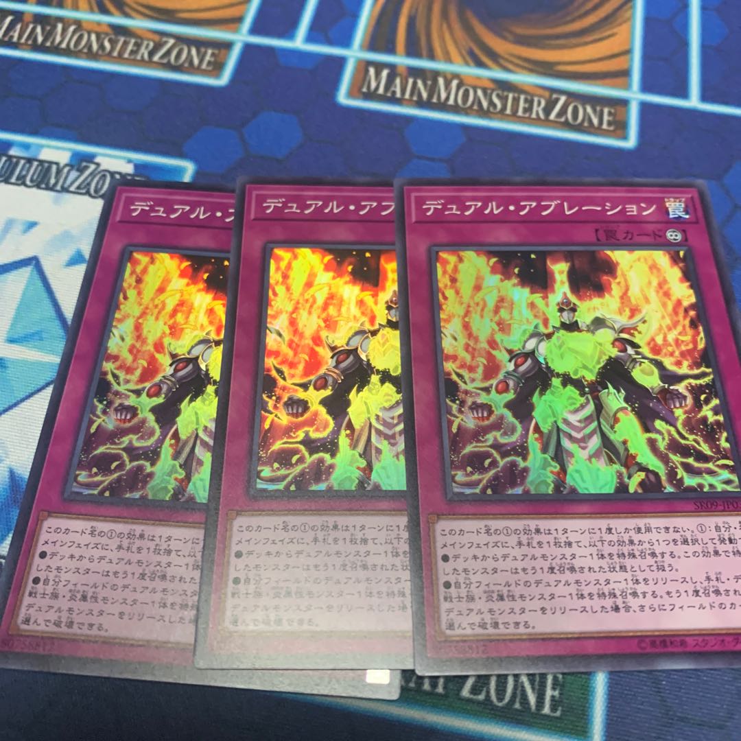 デュアル・アブレーション