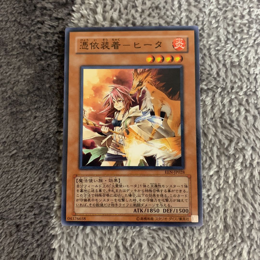 憑依装着ーヒータ