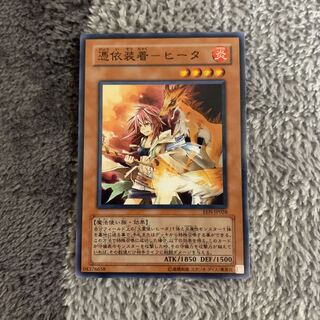 憑依装着ーヒータ