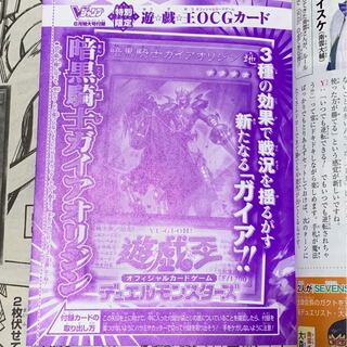 【3枚セット】暗黒騎士ガイアオリジン　Vジャンプ　美品