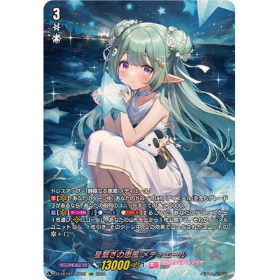 ヴァンガード 星繋ぎの恵風　メディエール LSR 星繋ぎの恵風メディエール【RRR】{DZ-LBT01/003}《リリカル