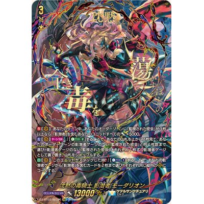モーダリオン SEC 沈黙の毒騎士影潜者モーダリオン【SEC】{DZ-BT03/SEC06}《ケテル