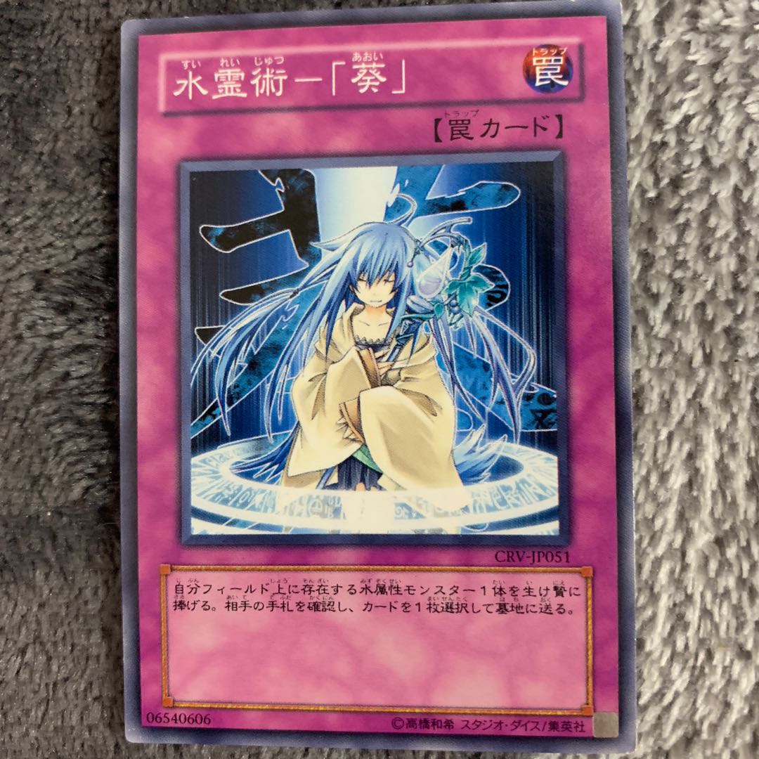 水霊術ー「葵」