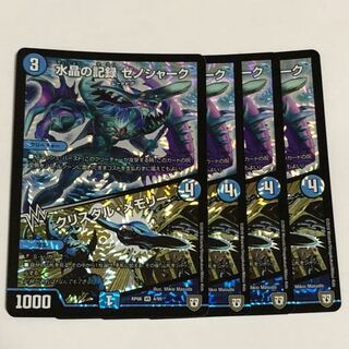 水晶の記録 ゼノシャーク｜クリスタル・メモリー