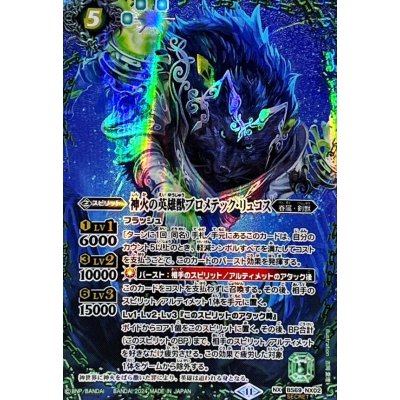 プロメテック・リュコス　シークレット　2枚 プロメテック・リュコスシークレット2枚