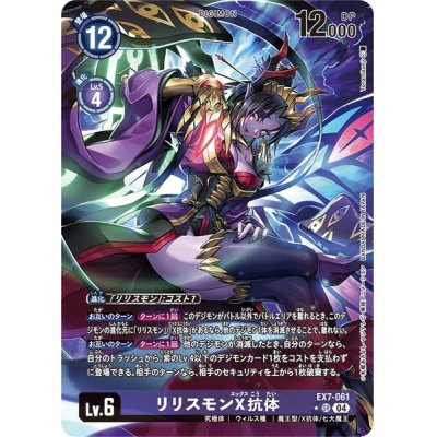Amazon.co.jp: 2枚セット リリスモンX抗体 デジモンカード